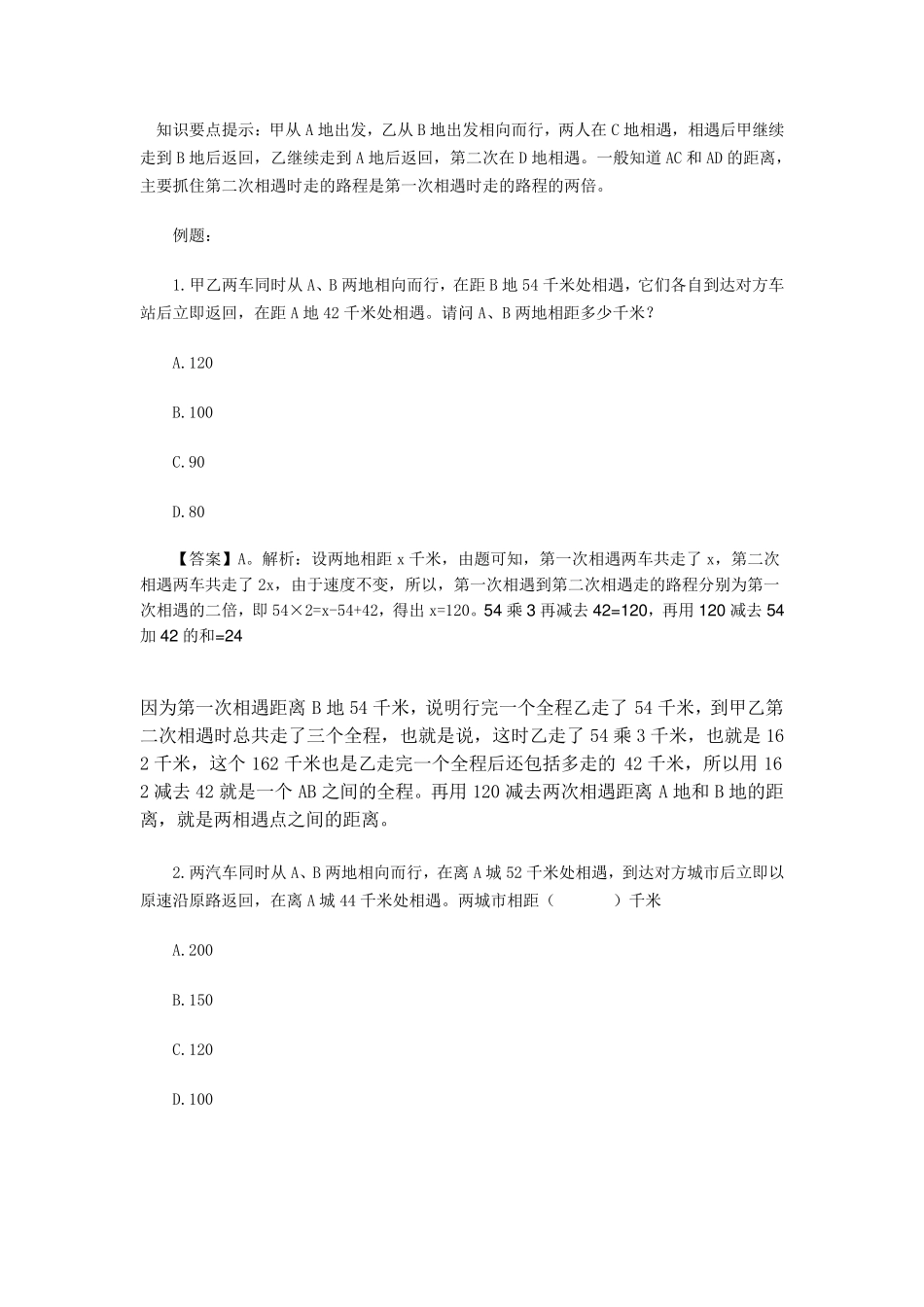 二次相遇问题的解题思路_第2页