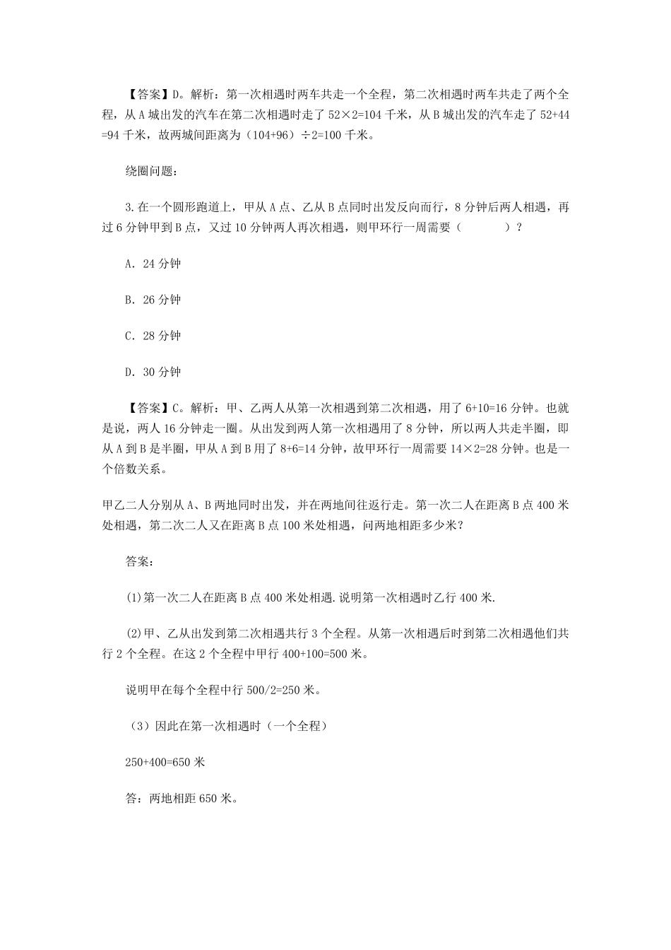 二次相遇问题的解题思路_第3页