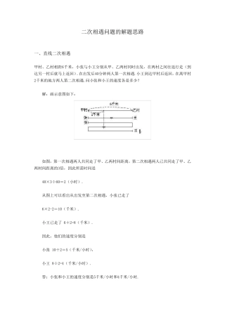 二次相遇问题的解题思路