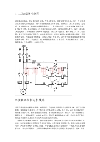 二次线路控制图