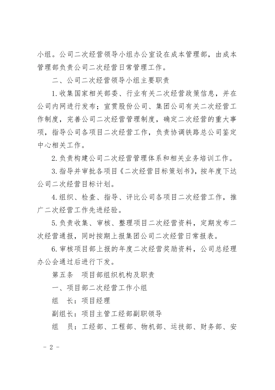 二次经营管理实施细则_第2页