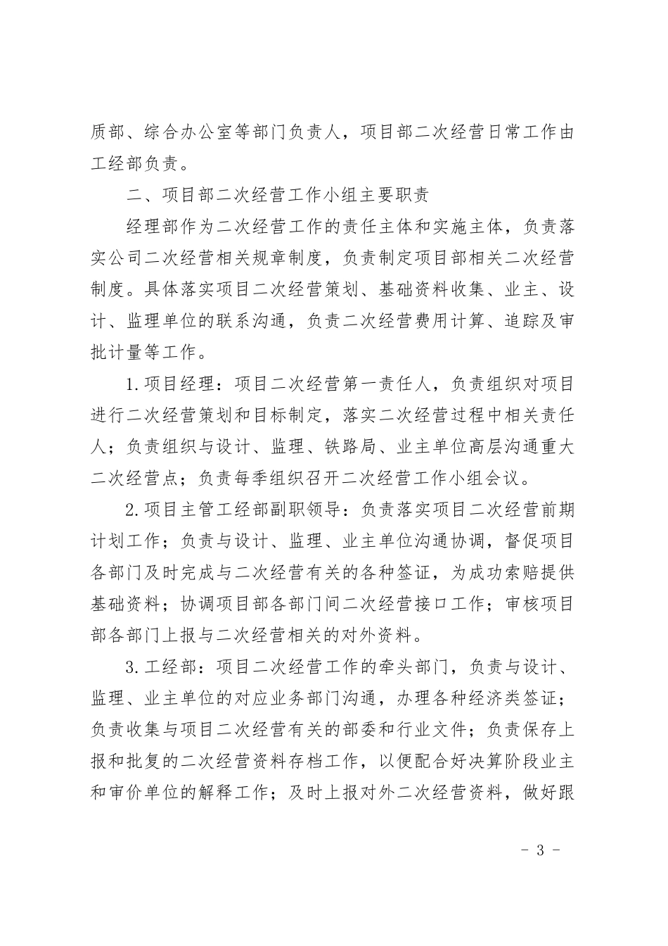 二次经营管理实施细则_第3页