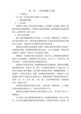 二次结构、抹灰、屋面