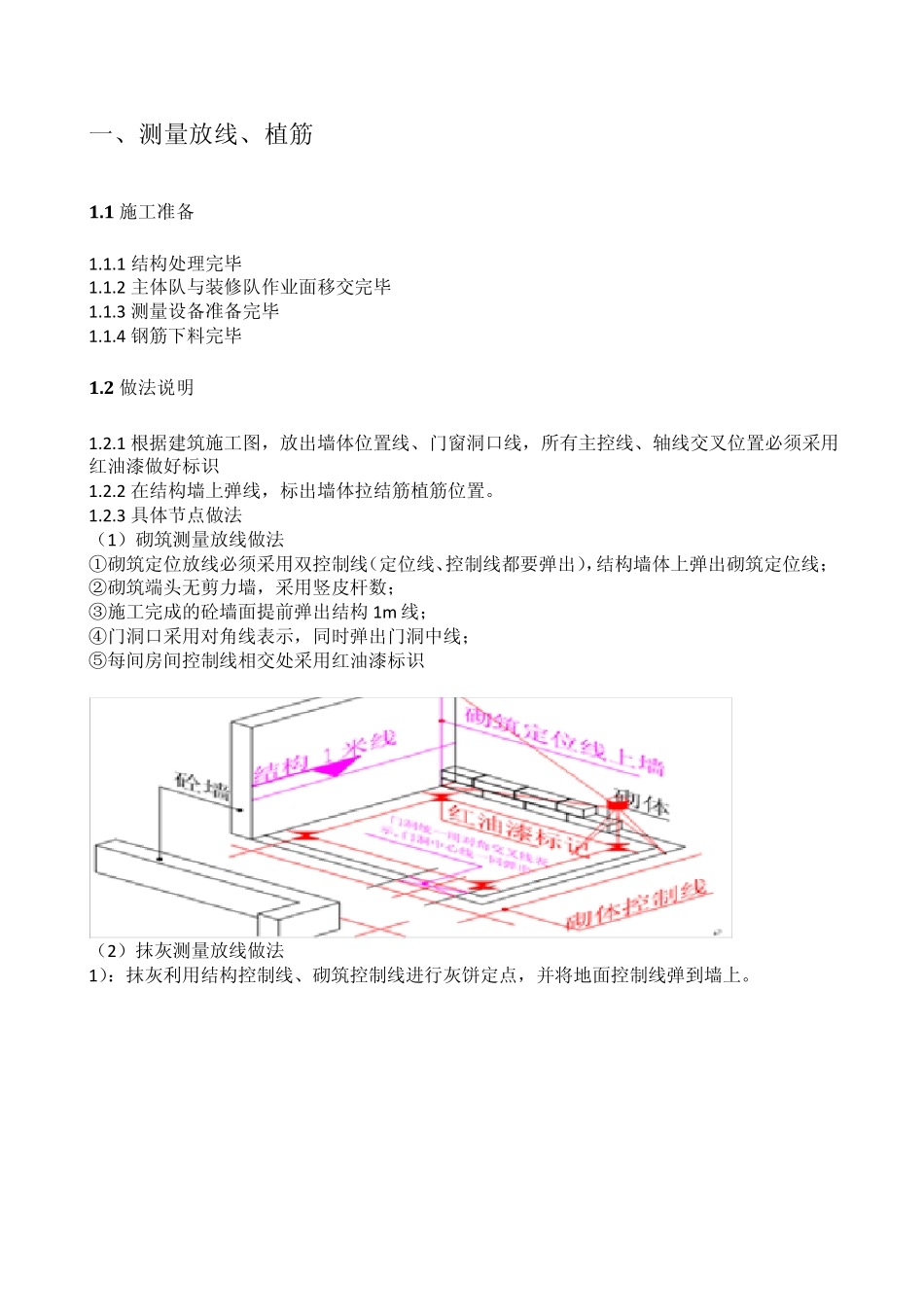 二次结构作业指导书_第3页