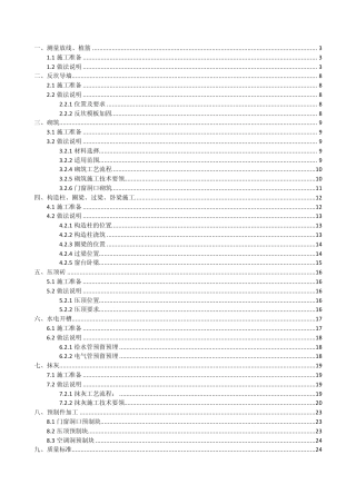 二次结构作业指导书