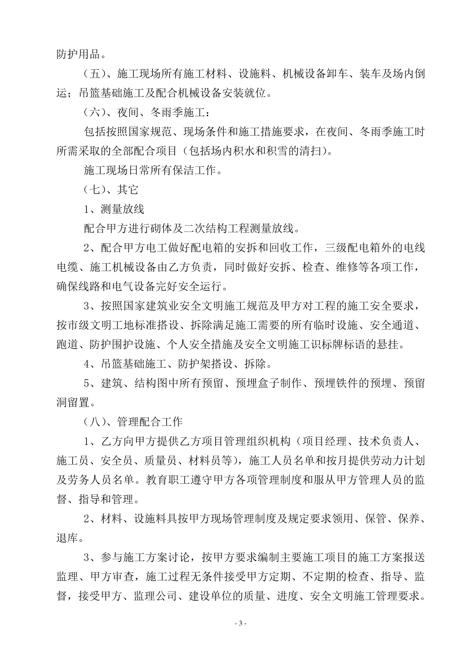 二次结构劳务合同_第3页