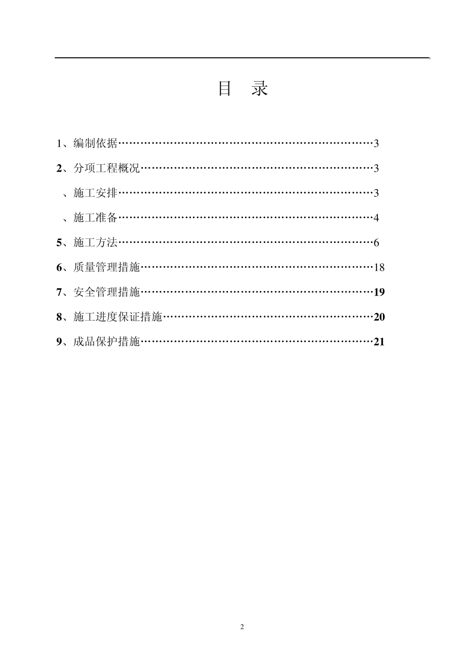 二次结构及砖砌体施工方案_第2页