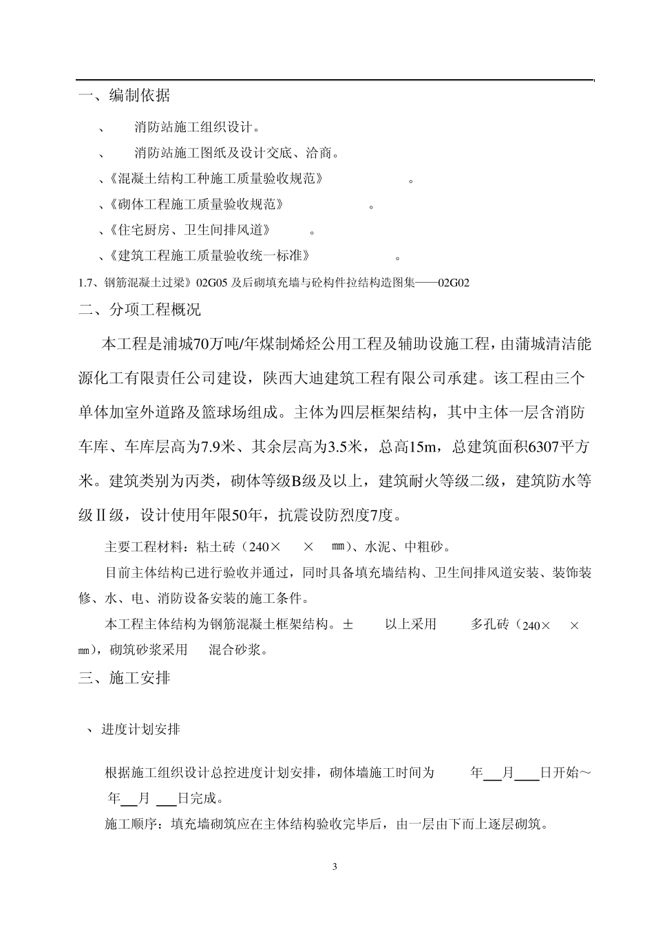 二次结构及砖砌体施工方案_第3页