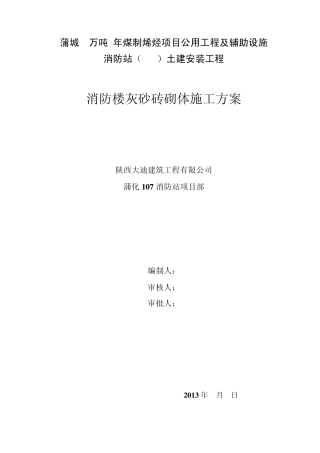 二次结构及砖砌体施工方案