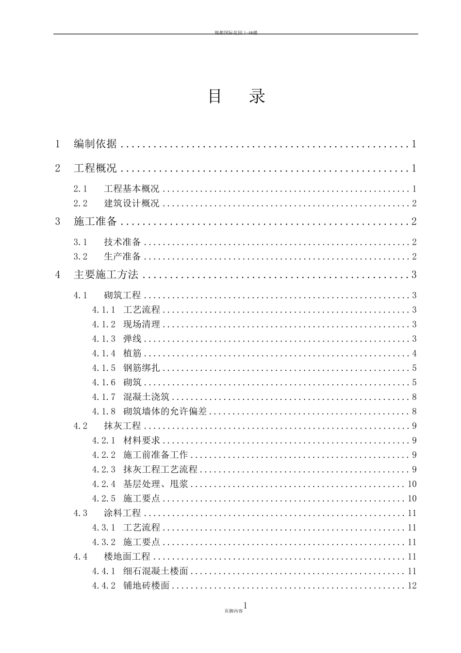 二次结构及粗装修施工方案_第2页