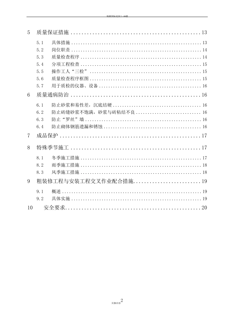 二次结构及粗装修施工方案_第3页