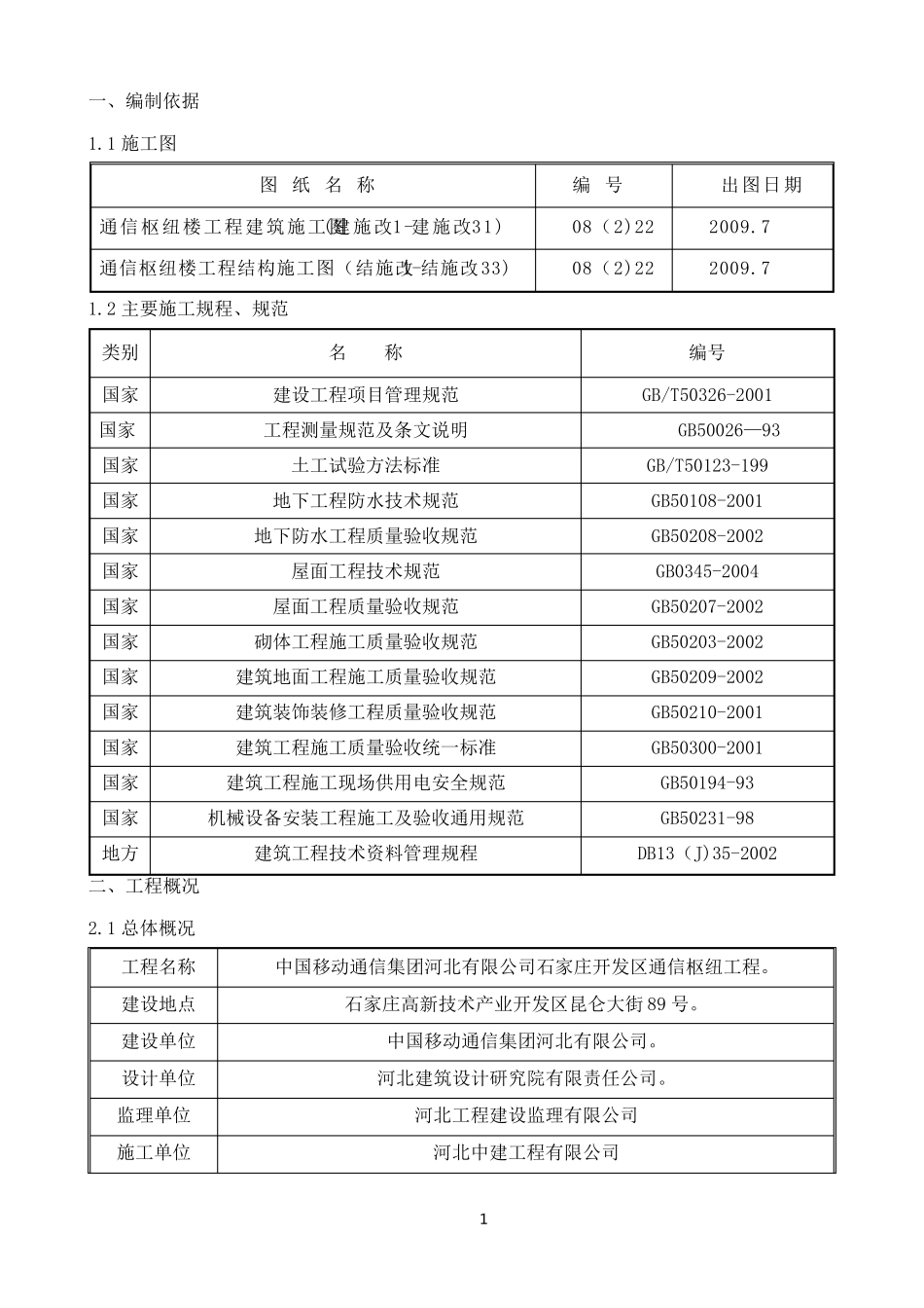 二次结构及装修施工方案_第2页