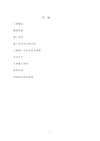 二次结构及装修施组