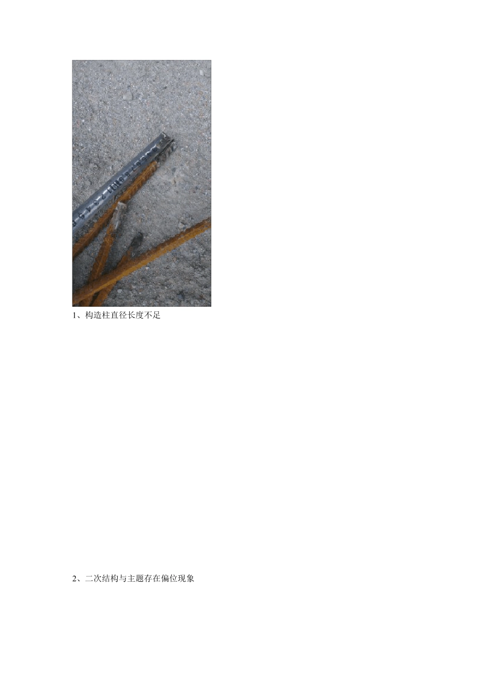 二次结构工程常见质量问题_第1页