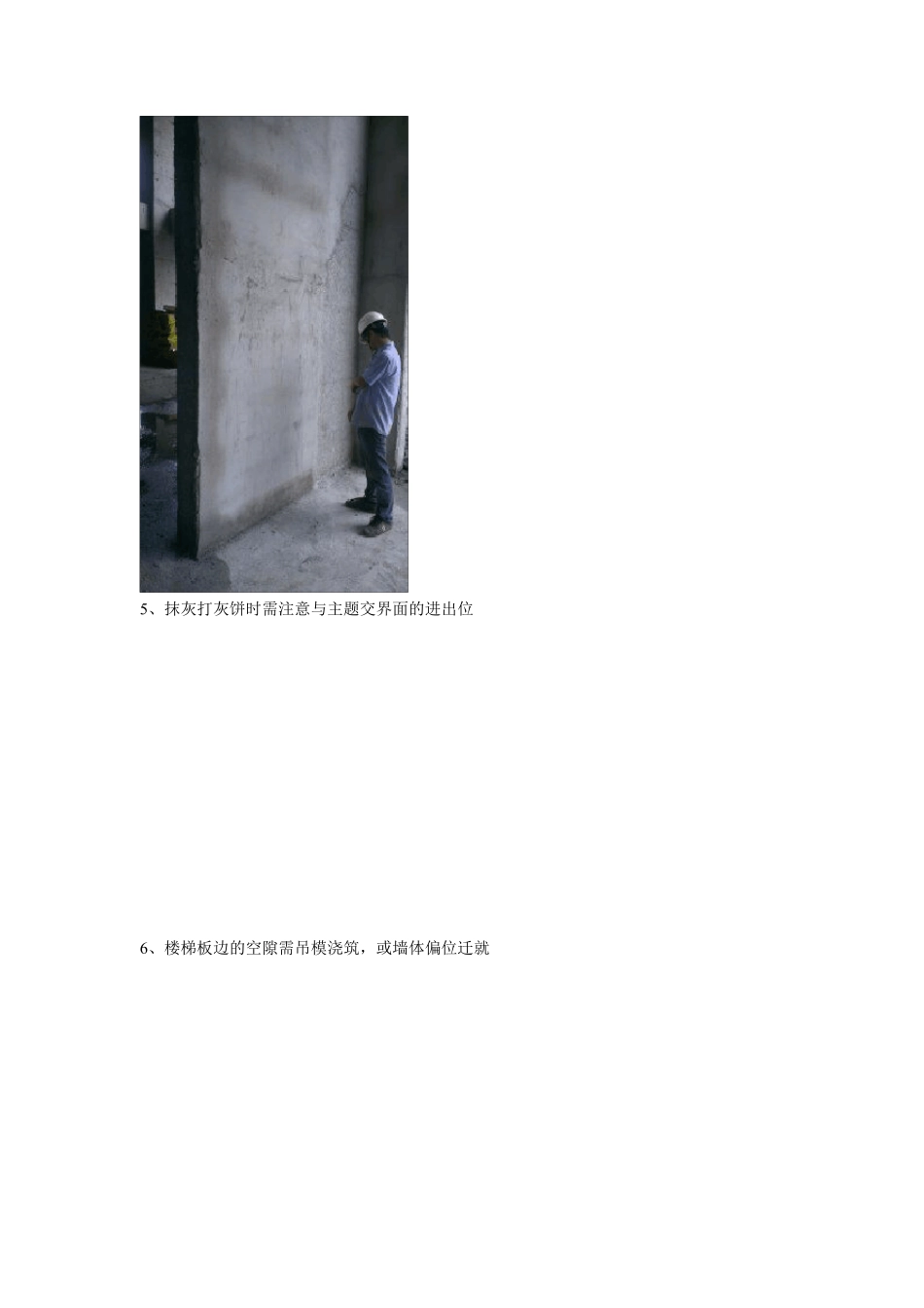 二次结构工程常见质量问题_第3页