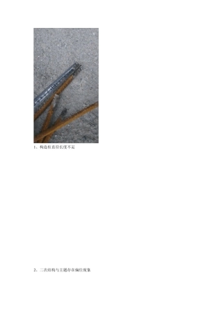 二次结构工程常见质量问题