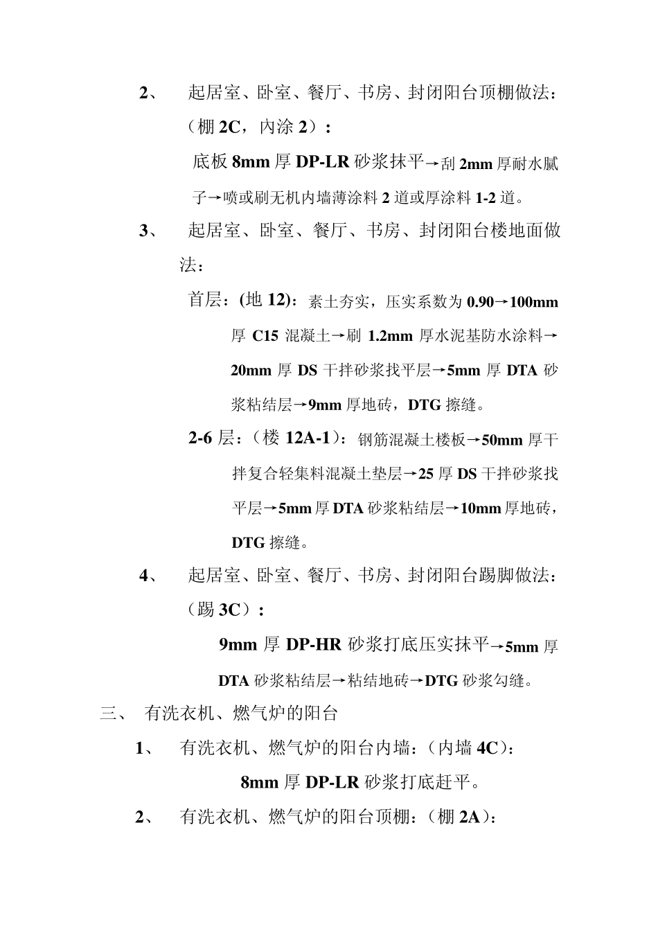 二次结构工程施工工艺流程_第3页