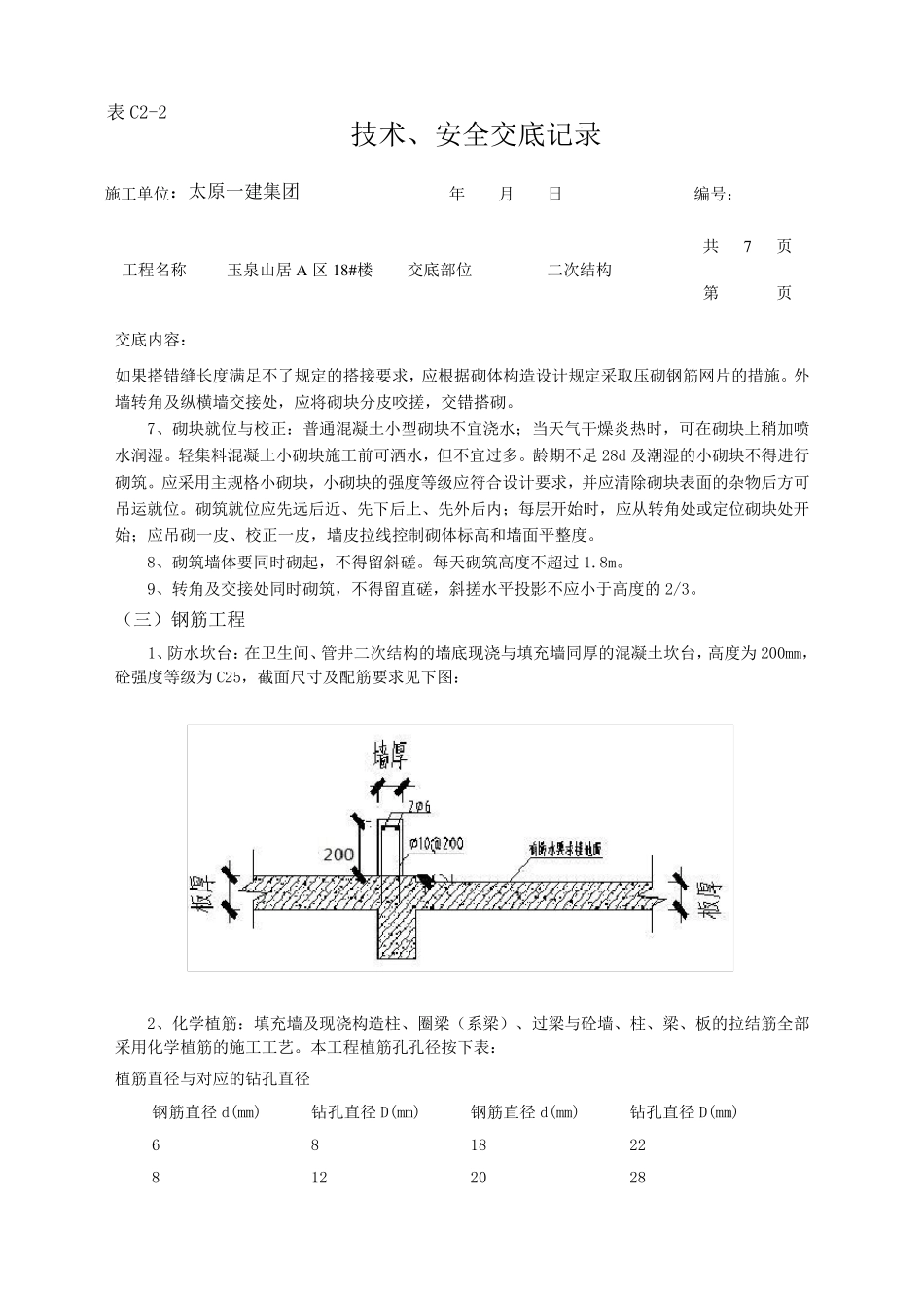二次结构技术交底_第2页