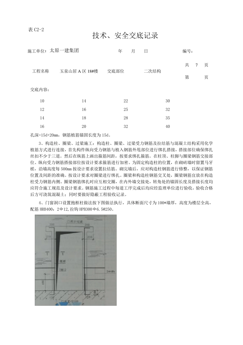 二次结构技术交底_第3页