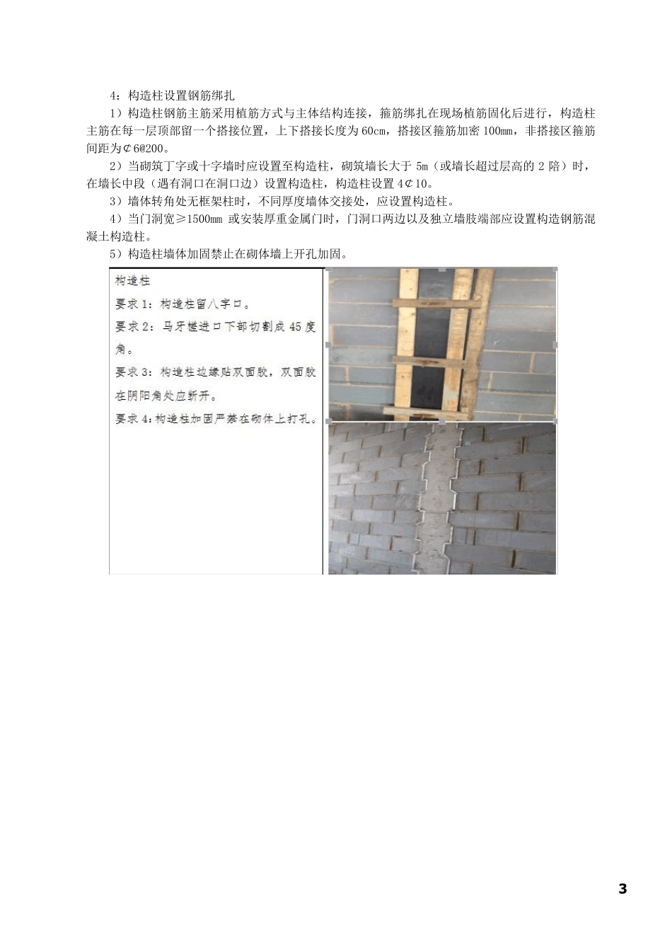 二次结构技术交底√_第3页