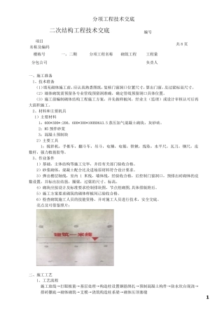 二次结构技术交底√