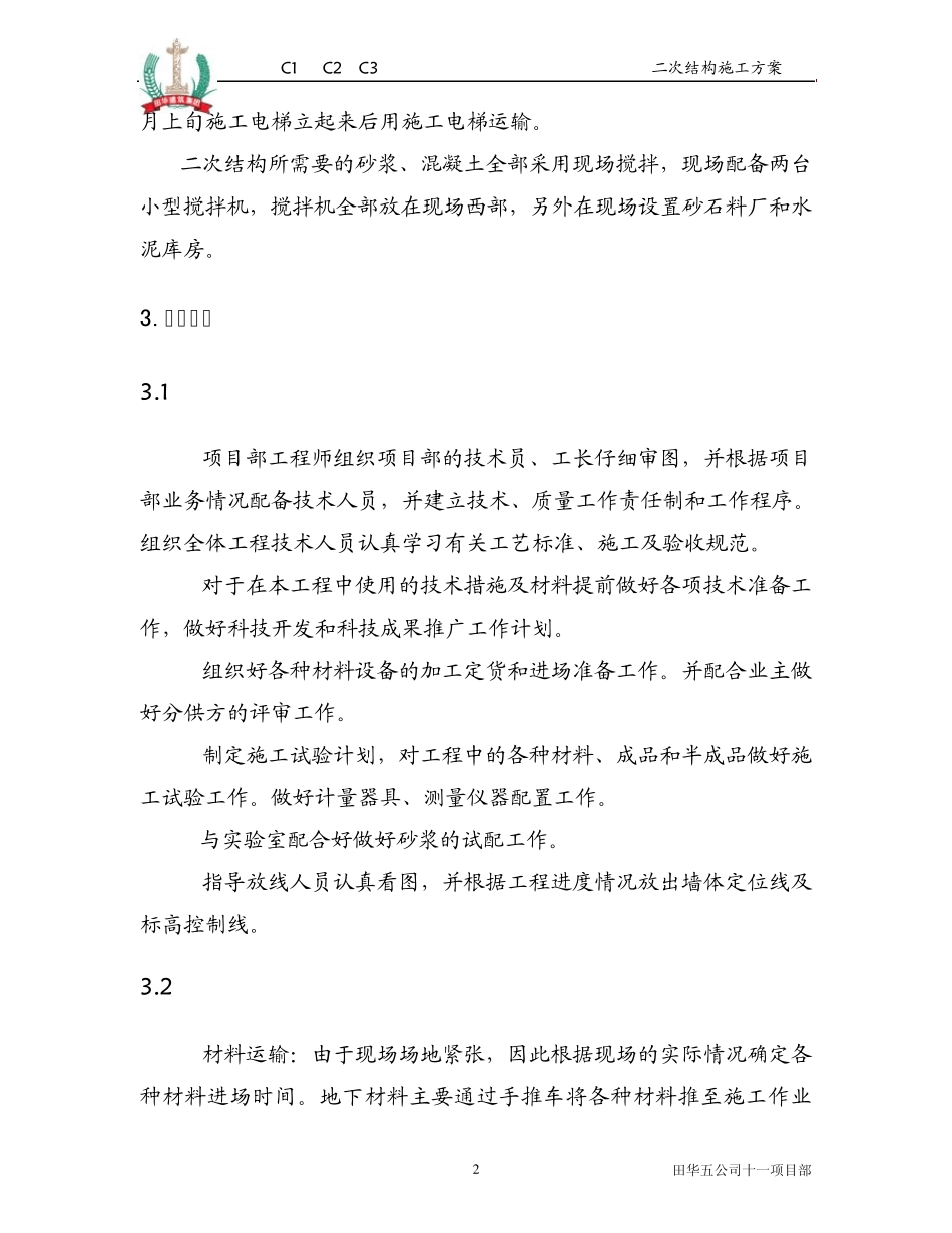二次结构方案_第2页