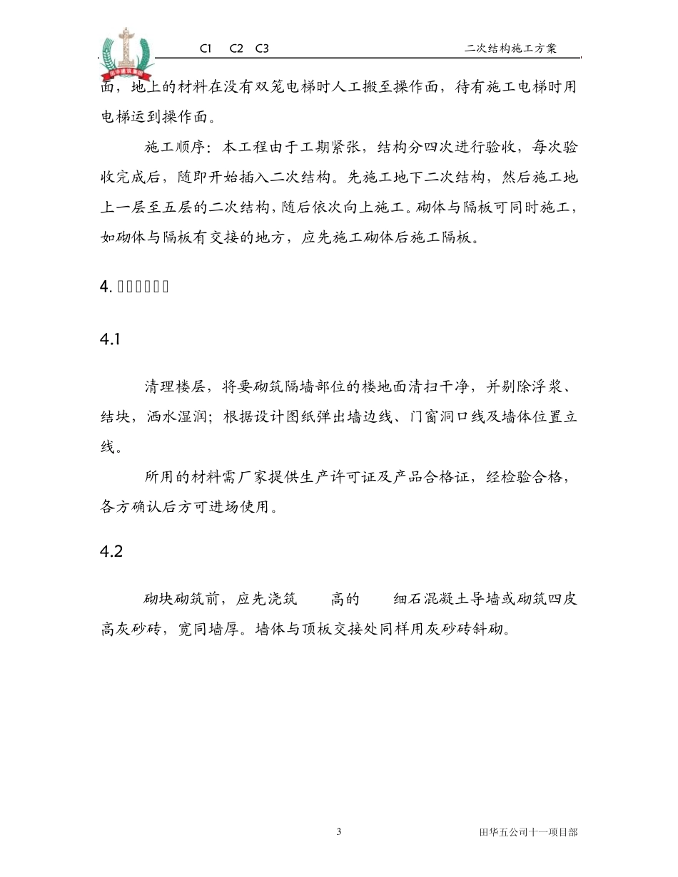 二次结构方案_第3页