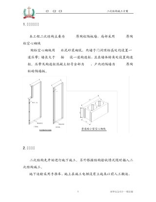 二次结构方案