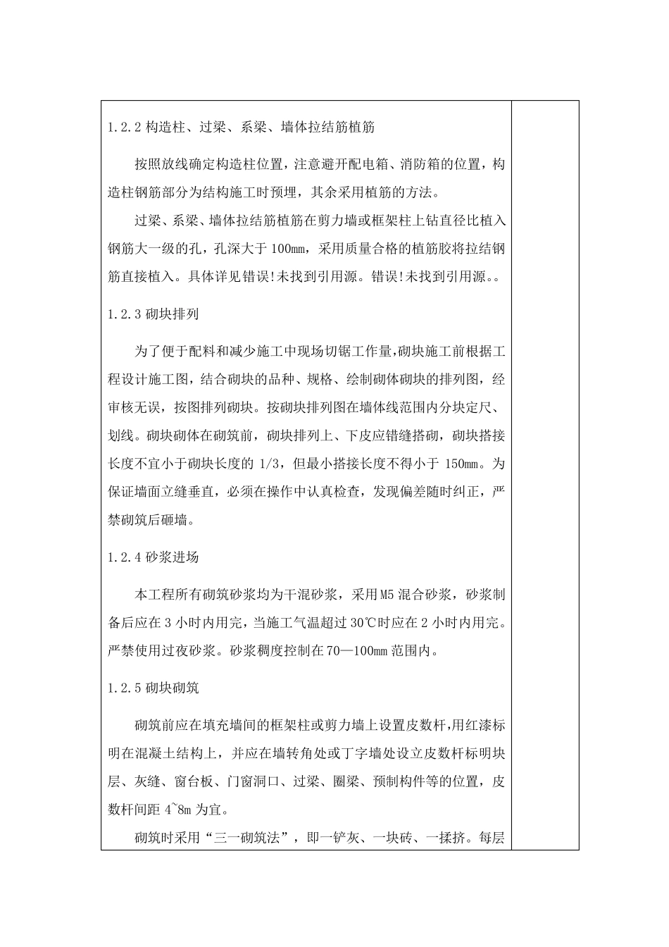 二次结构技术交底内容_第2页