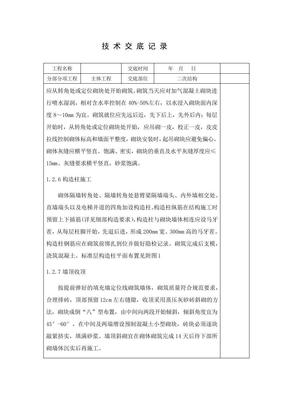 二次结构技术交底内容_第3页