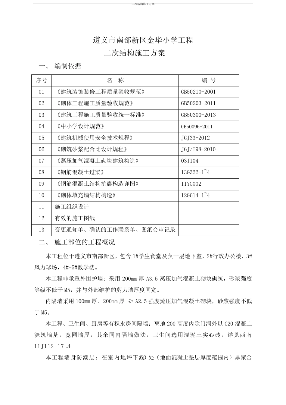 二次结构施工专项方案_第2页