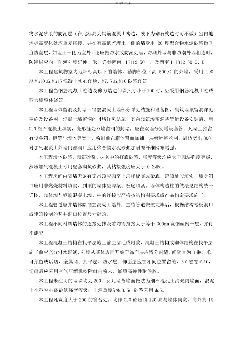 二次结构施工专项方案_第3页