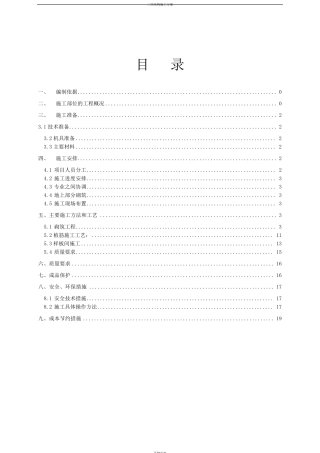 二次结构施工专项方案