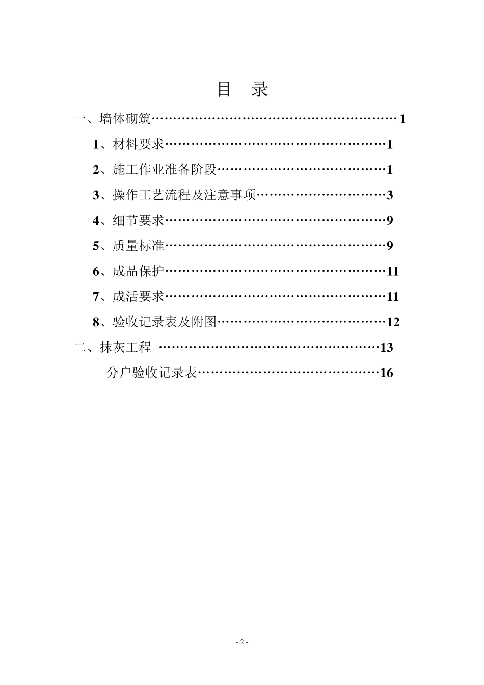 二次结构施工工序及要求_第2页