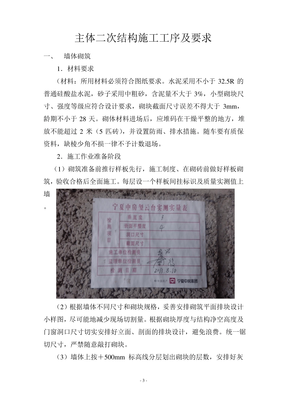 二次结构施工工序及要求_第3页