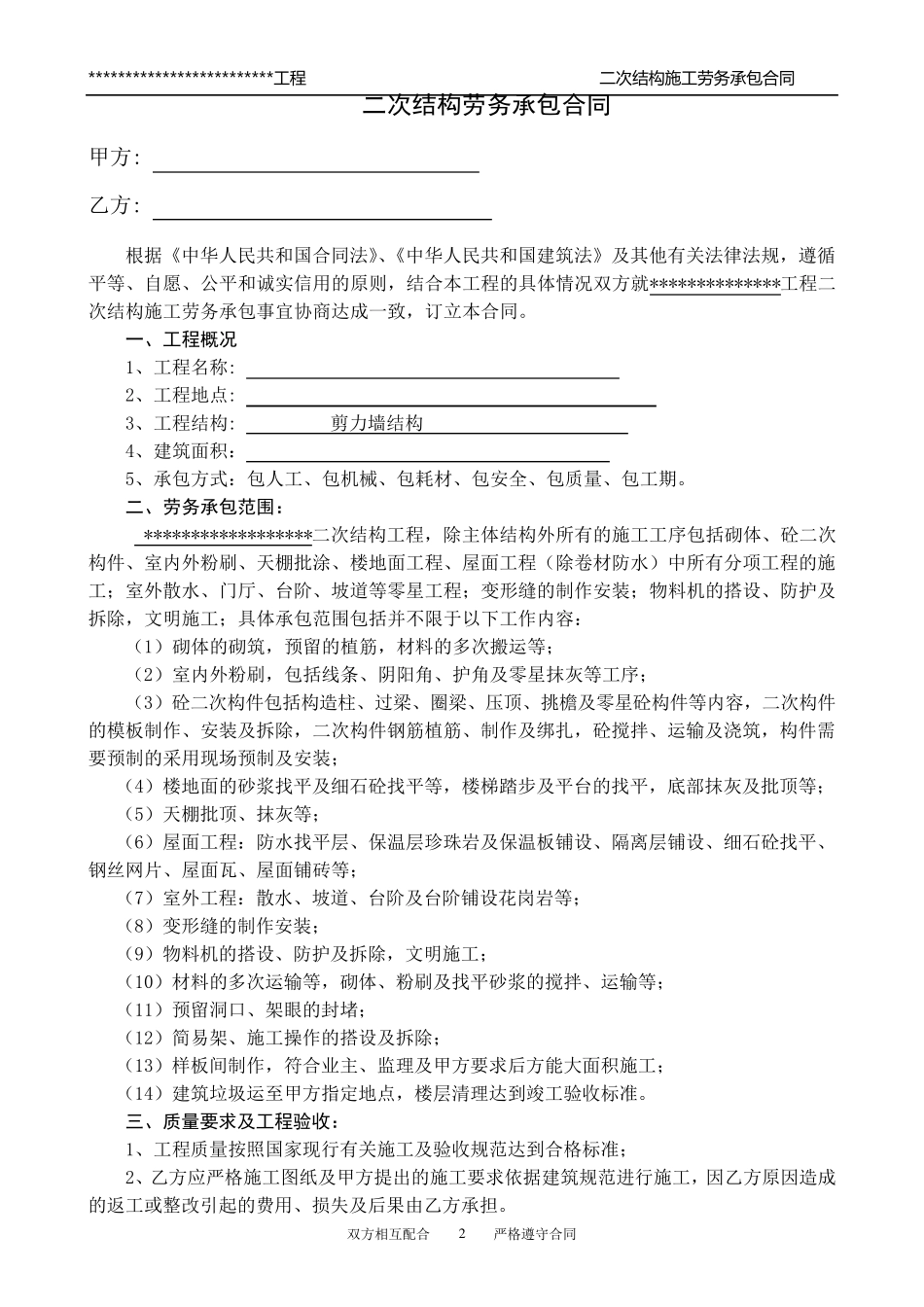 二次结构施工承包合同_第2页