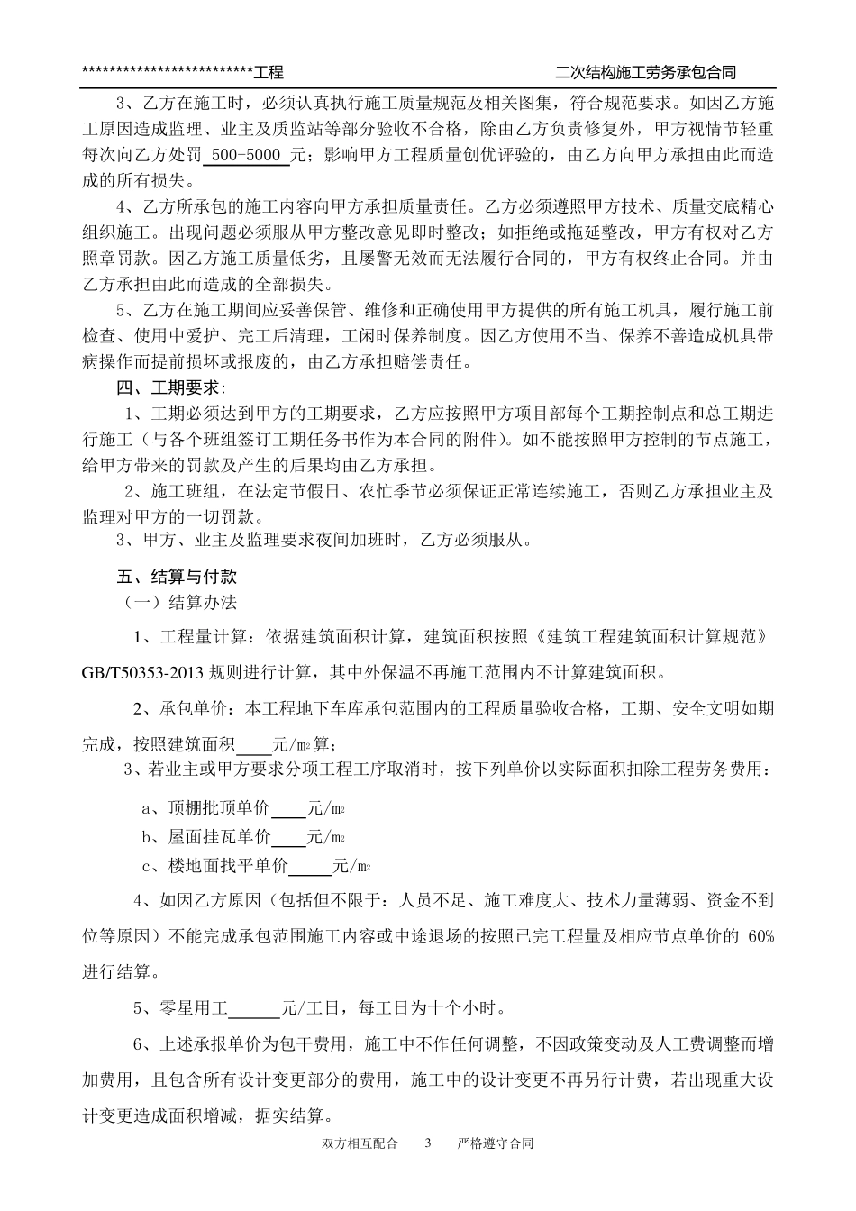 二次结构施工承包合同_第3页