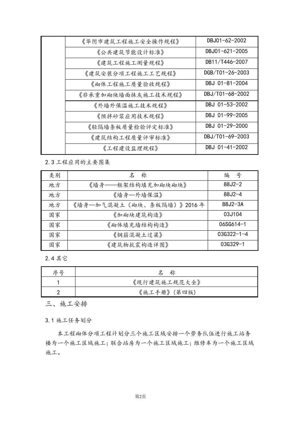 二次结构施工方案(砌体)_第3页