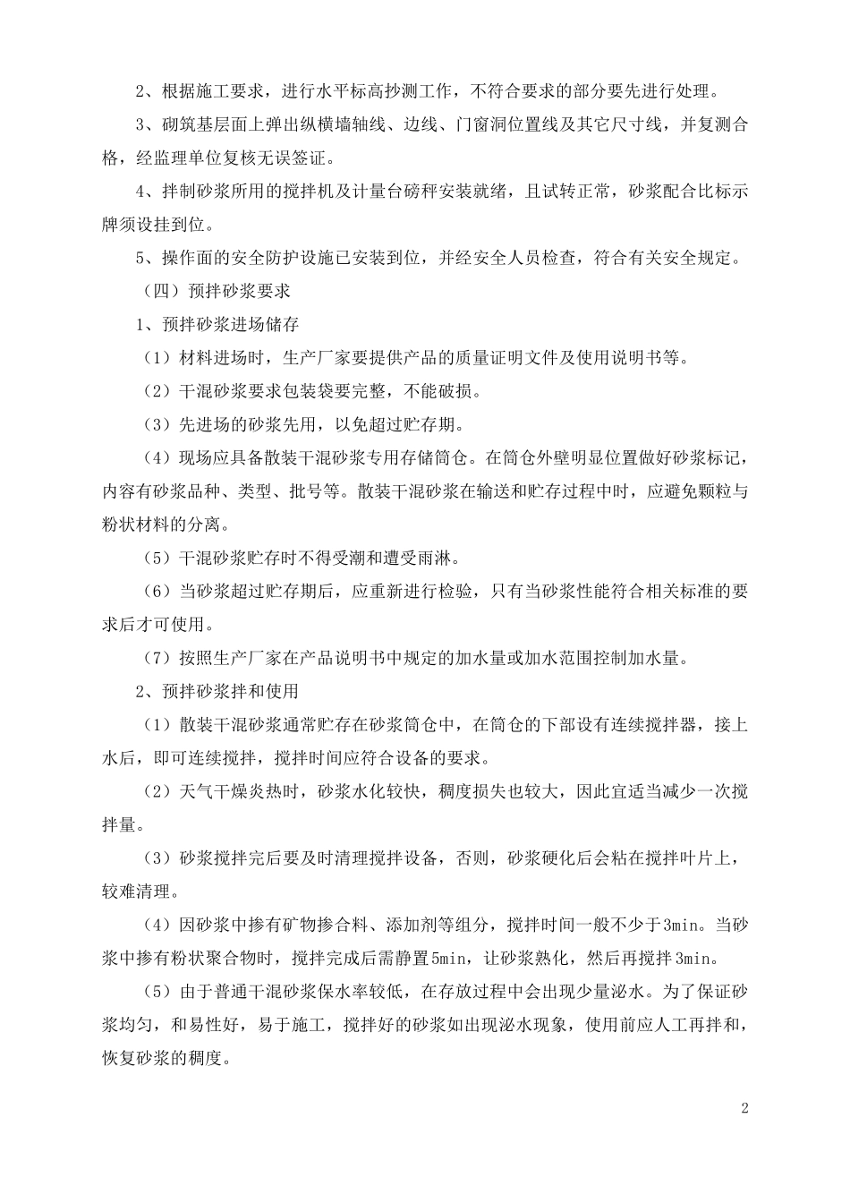 二次结构施工方案_第2页
