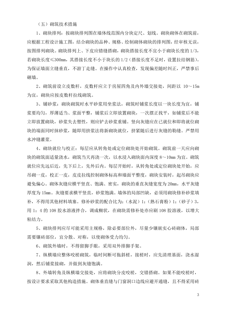 二次结构施工方案_第3页