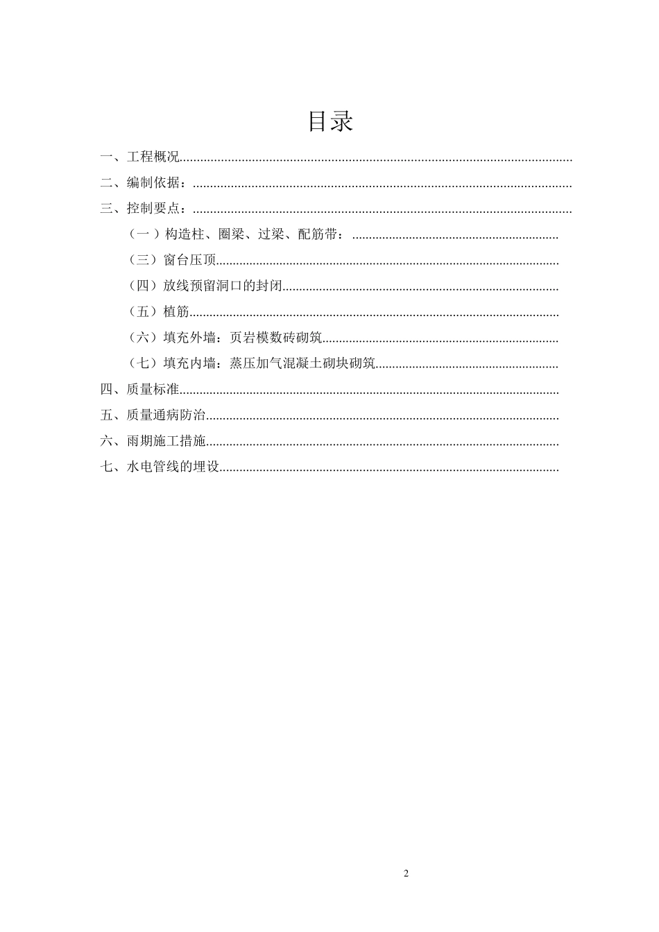 二次结构施工方案最终版_第2页