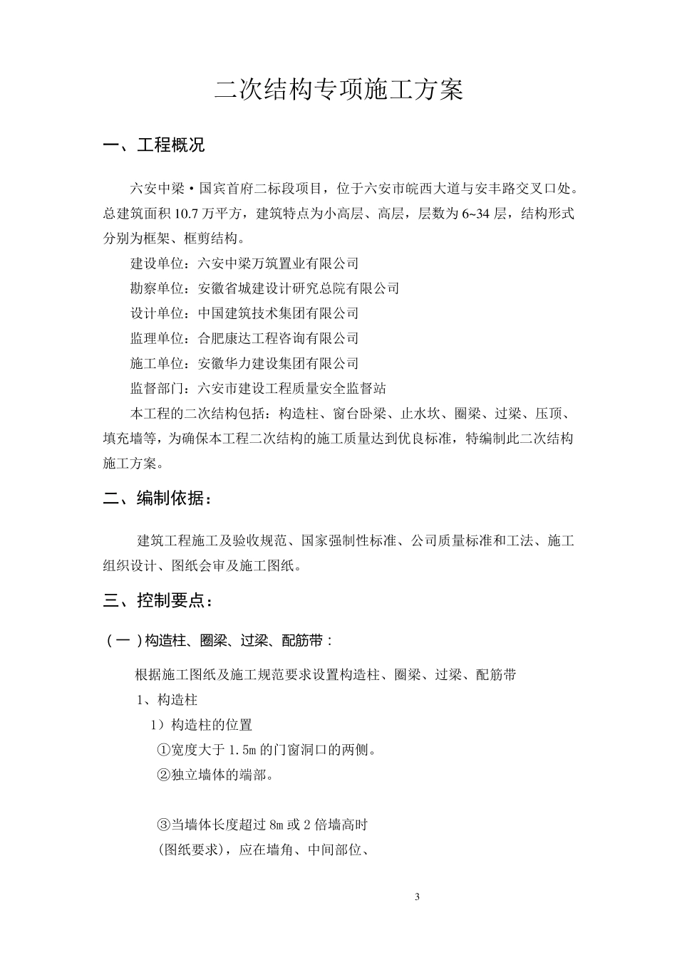 二次结构施工方案最终版_第3页