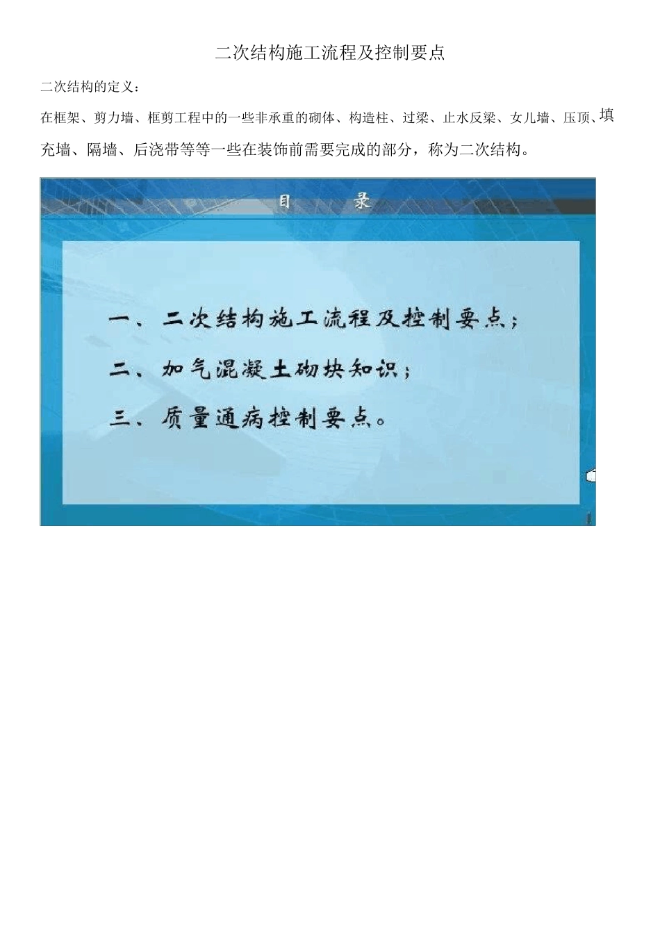 二次结构施工流程及控制要点_第1页