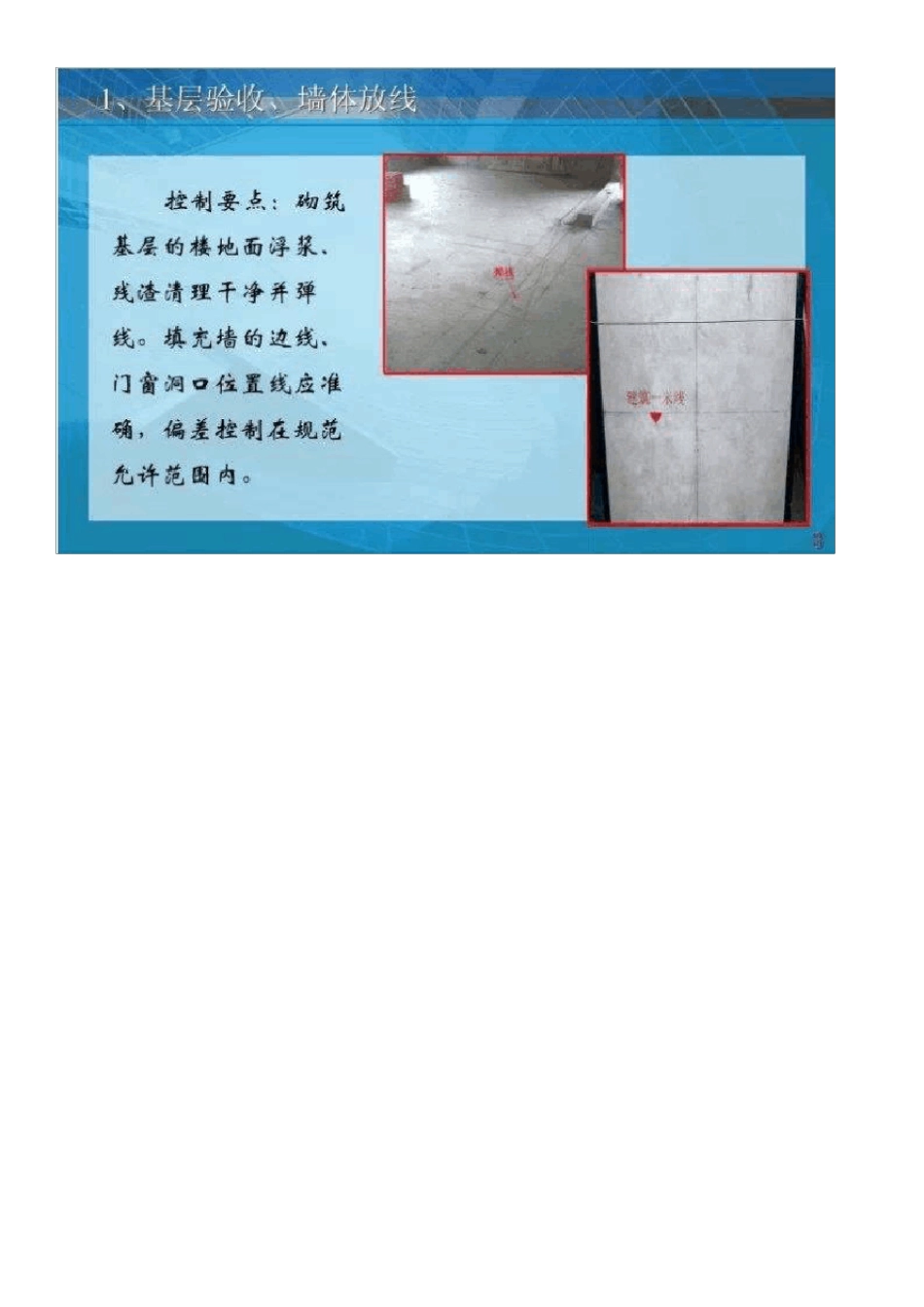 二次结构施工流程及控制要点_第2页