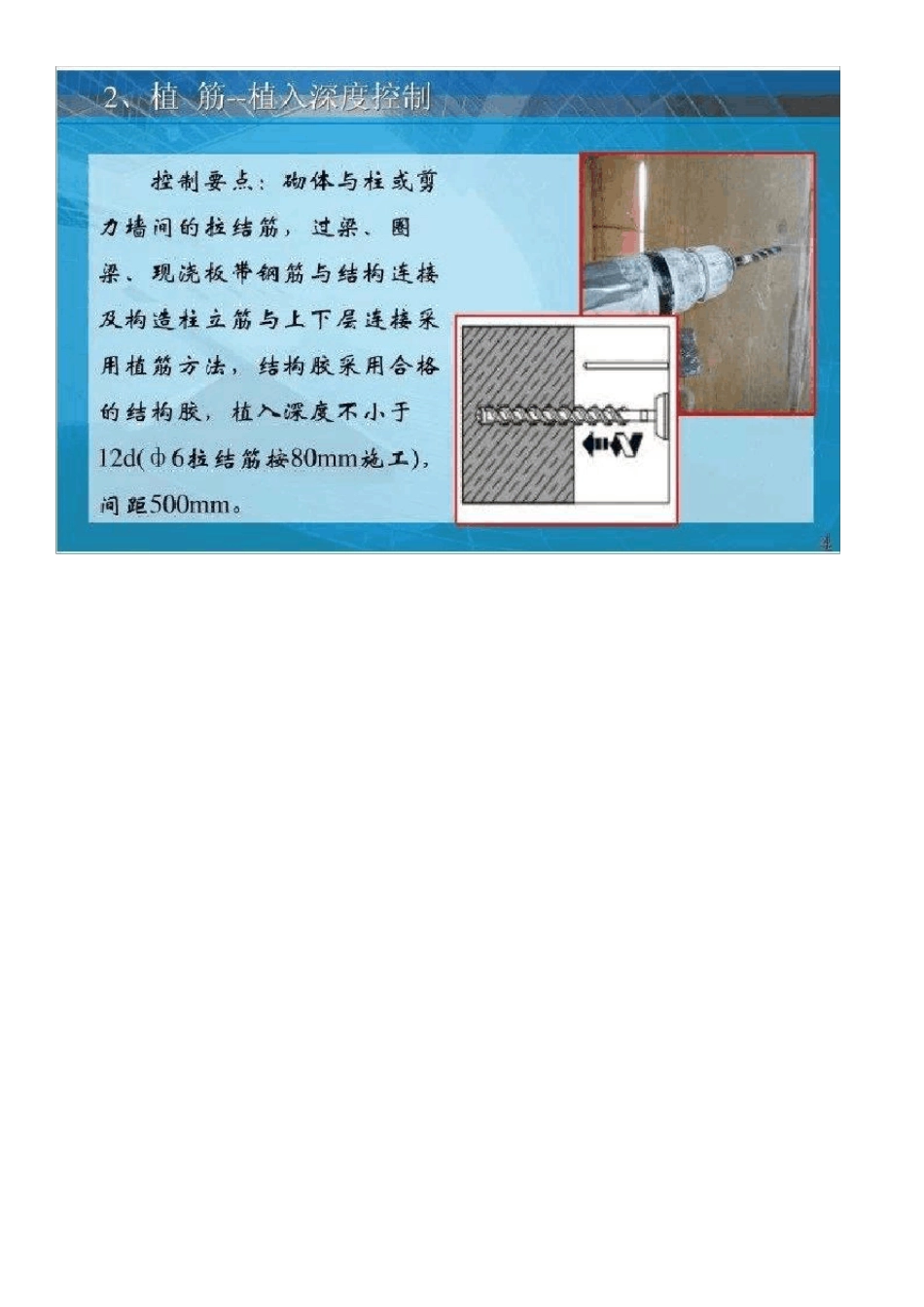 二次结构施工流程及控制要点_第3页