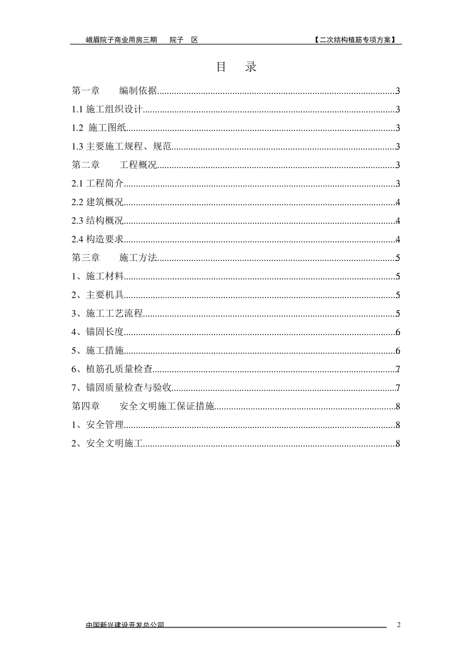 二次结构植筋_第2页