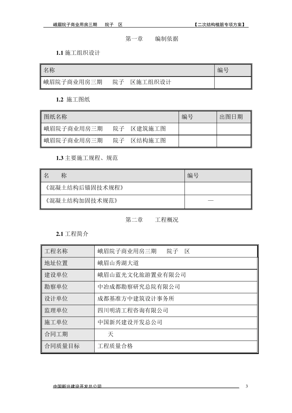 二次结构植筋_第3页