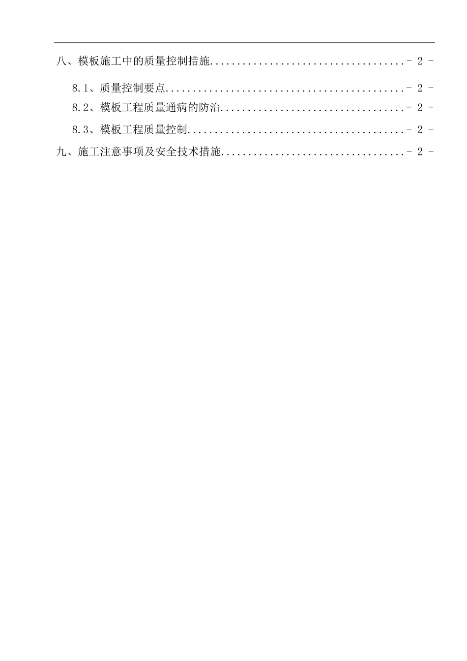 二次结构模板工程施工方案_第2页