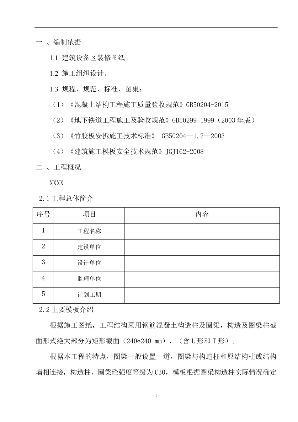 二次结构模板工程施工方案_第3页