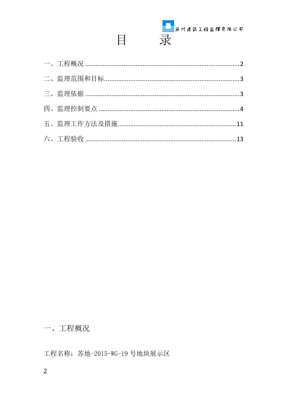 二次结构监理细则_第2页